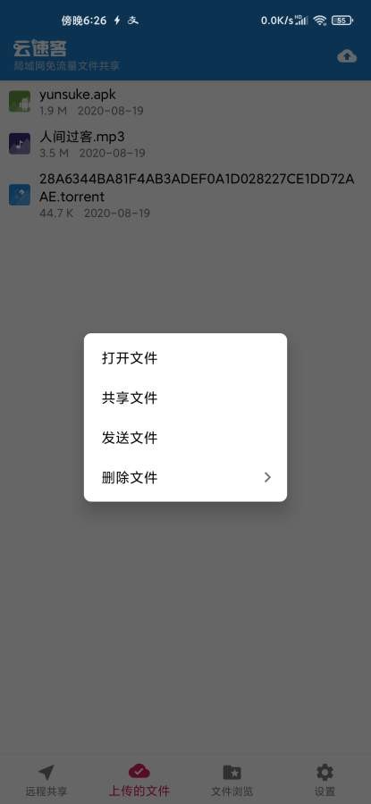 云速客截圖