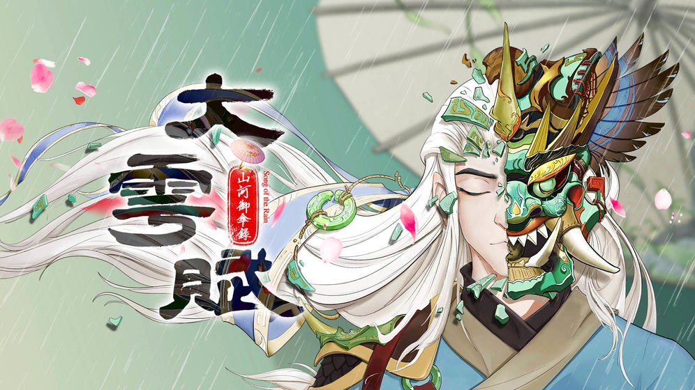 大雩賦測試版截圖