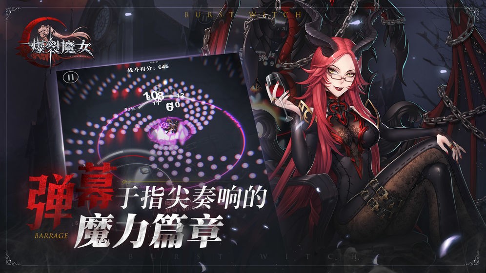 爆裂魔女公測版截圖