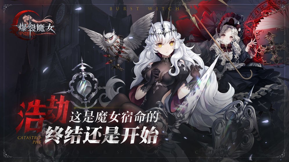 爆裂魔女公測版截圖
