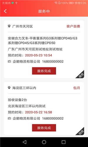 易速修截圖