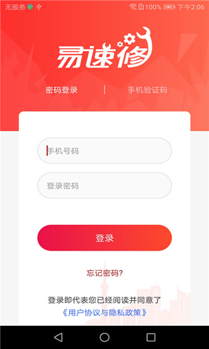 易速修截圖