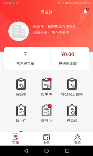 易速修截圖