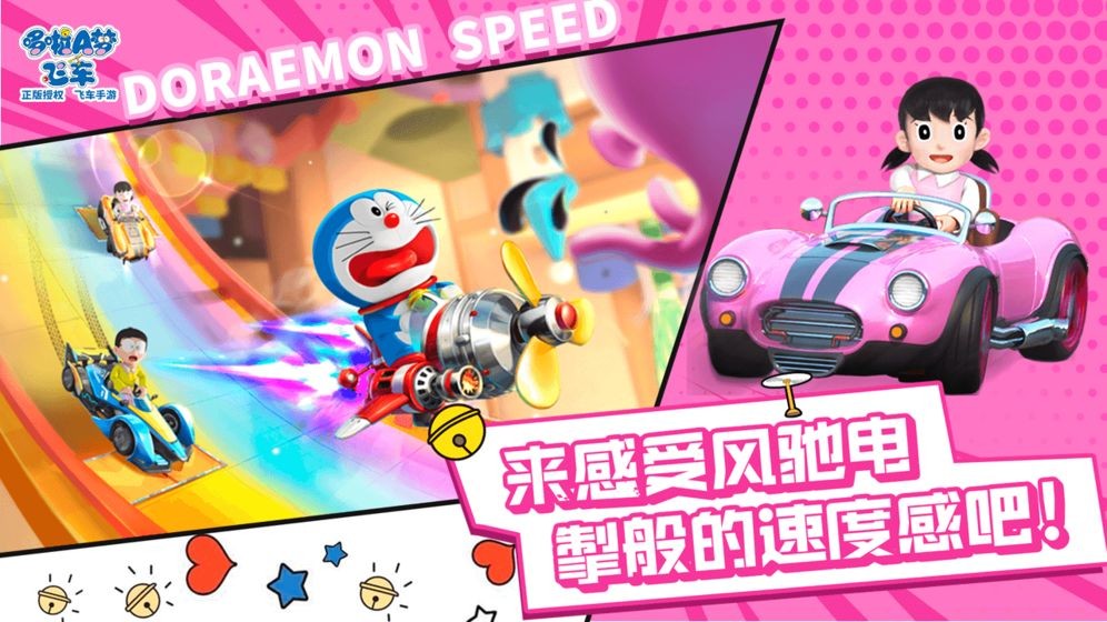 哆啦A夢飛車安卓版截圖