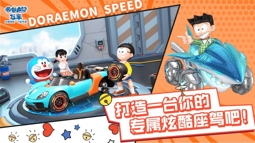 哆啦A夢飛車安卓版截圖
