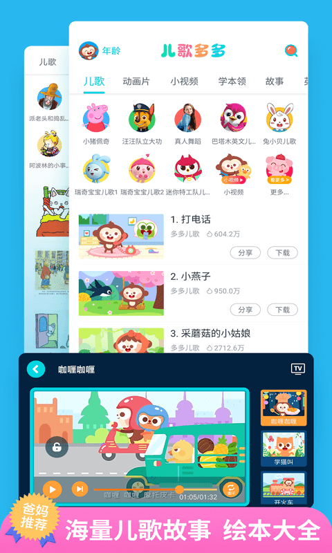 兒歌多多截圖