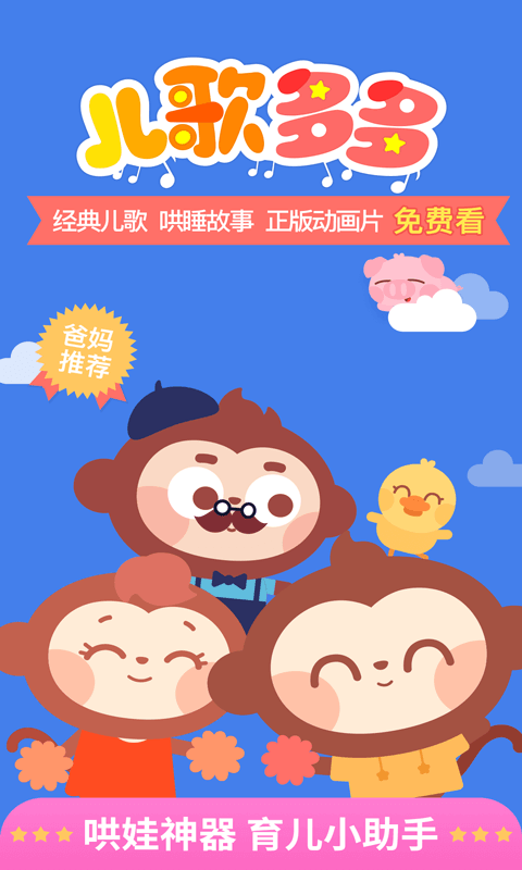 兒歌多多截圖