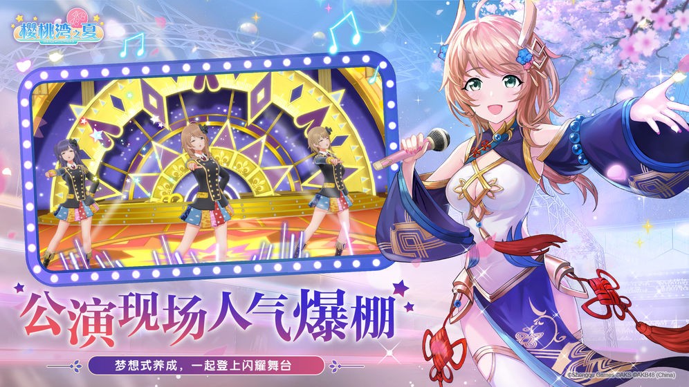 櫻桃灣之夏閃耀截圖