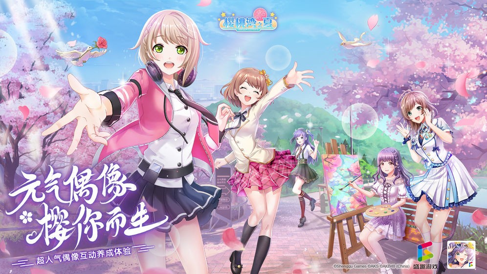 櫻桃灣之夏閃耀截圖