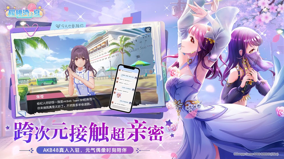 櫻桃灣之夏閃耀截圖