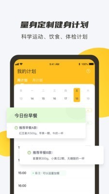 蕉梨健身截圖