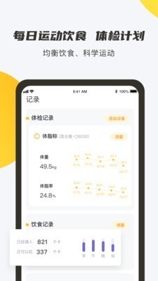 蕉梨健身截圖