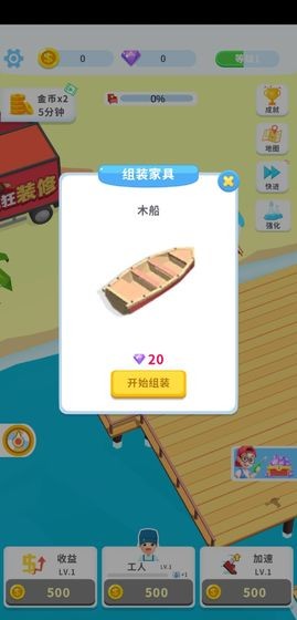 瘋狂裝修搶先版截圖