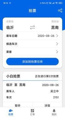 小白搶票截圖