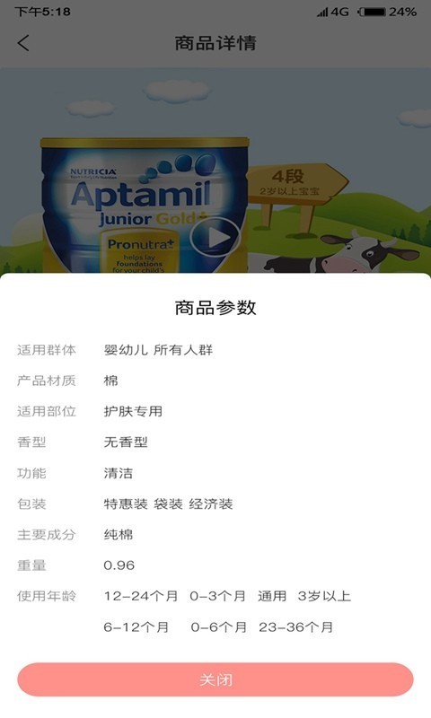 萌淘商場截圖
