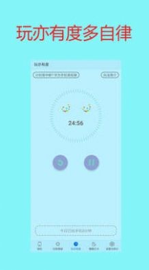 手機控自戒截圖