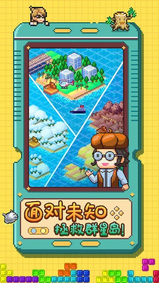 開拓神秘島中文版截圖