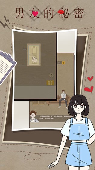男友的秘密測試版截圖