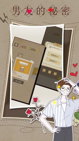 男友的秘密測試版截圖