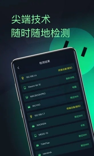 慧眼探探截圖