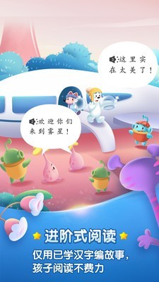 洪恩識字截圖