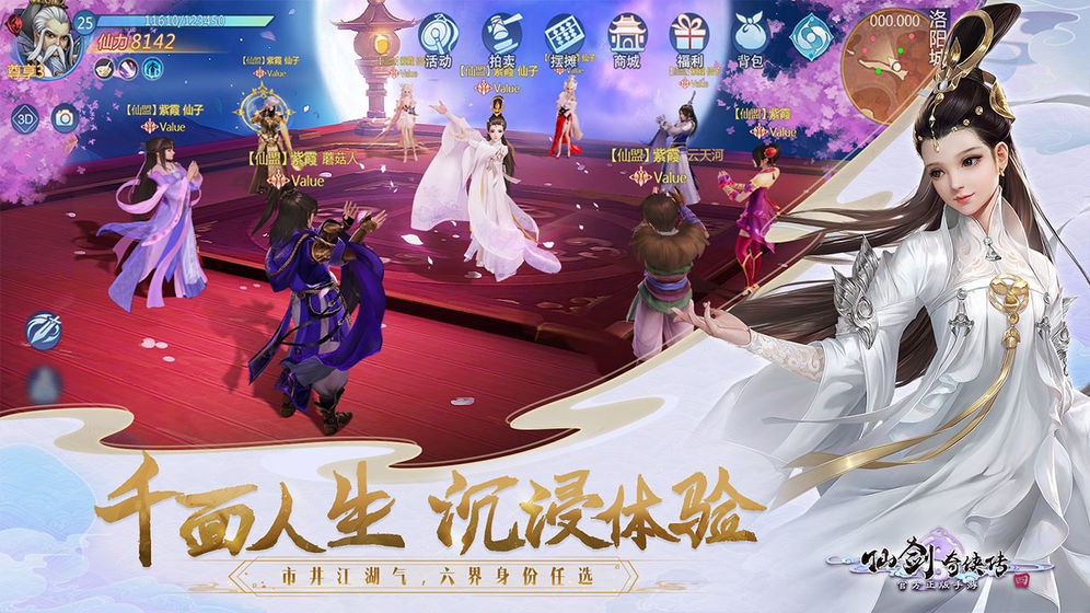 仙劍奇?zhèn)b傳四單機(jī)版截圖