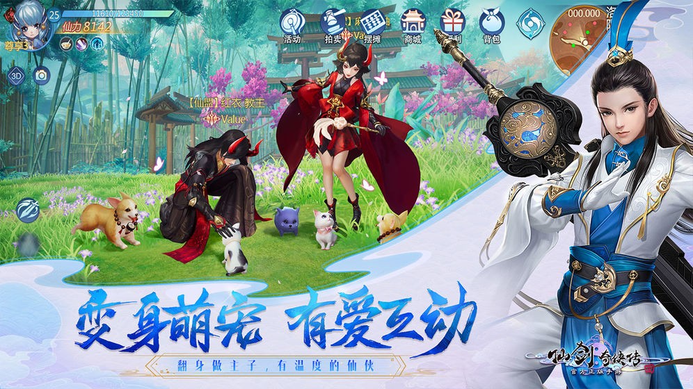 仙劍奇?zhèn)b傳四單機(jī)版截圖