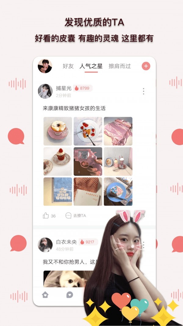 陪我有聊截圖