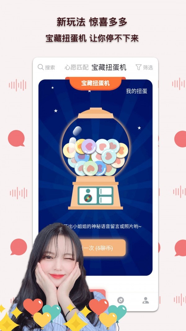 陪我有聊截圖