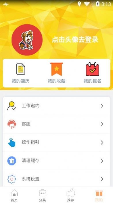山貓兼職截圖
