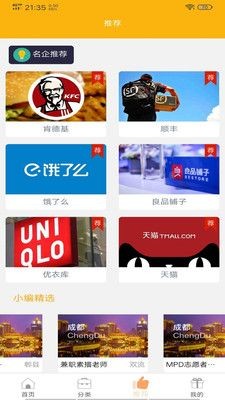山貓兼職截圖