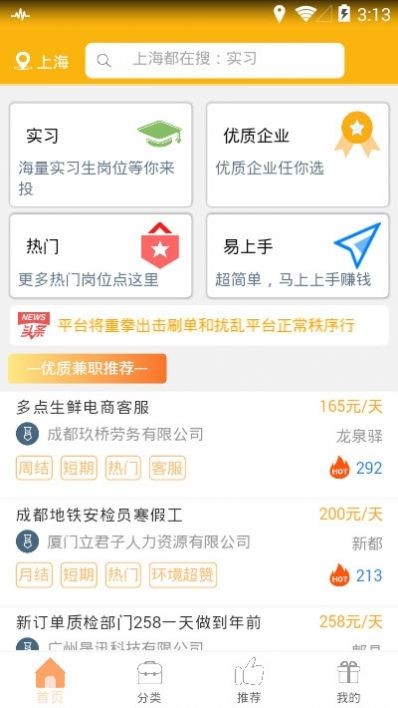 山貓兼職截圖