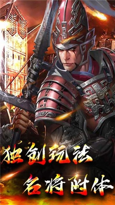 三國(guó)計(jì)烽鼓不息安卓版截圖