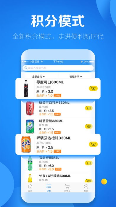 球球便利截圖