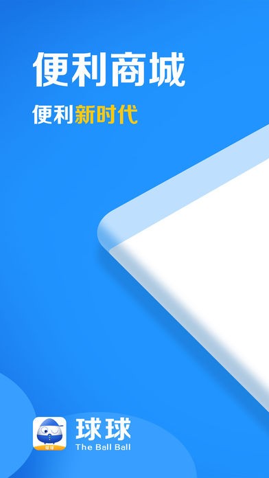 球球便利截圖