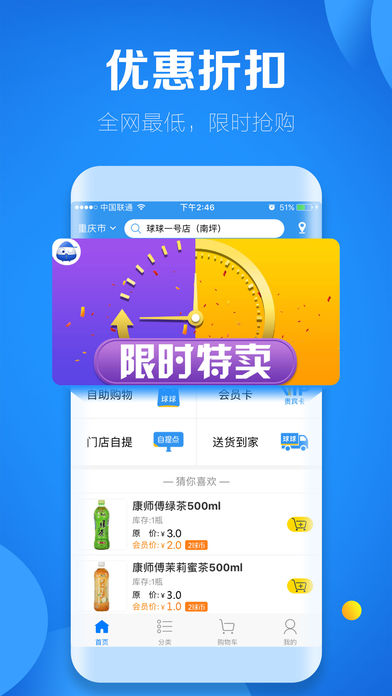 球球便利