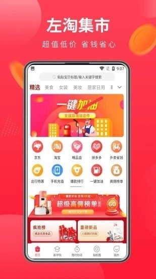 左淘集市截圖