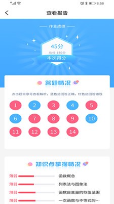 任學(xué)學(xué)生助手截圖