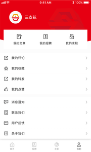搜天直聘截圖