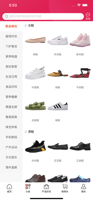 純購(gòu)生活截圖