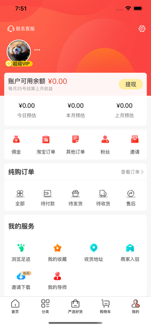 純購(gòu)生活截圖