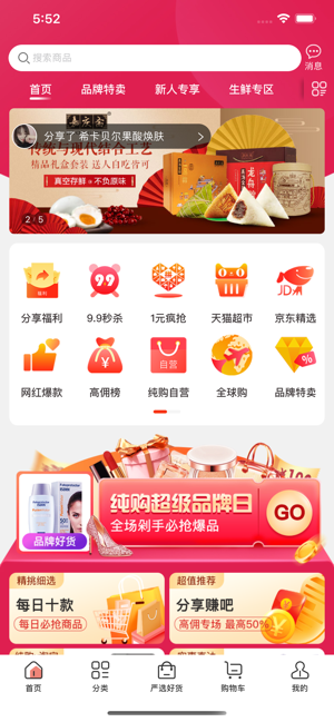 純購(gòu)生活截圖