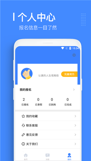 優(yōu)選直聘截圖