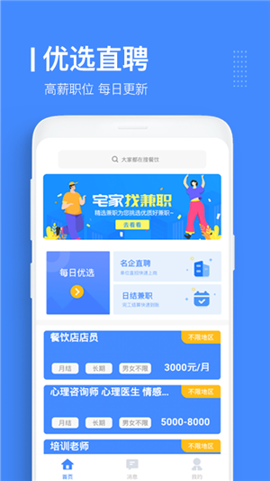 優(yōu)選直聘截圖