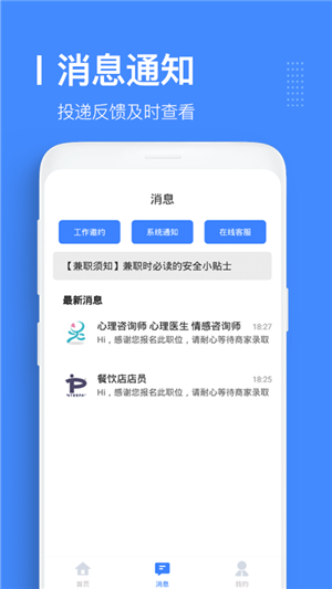 優(yōu)選直聘截圖