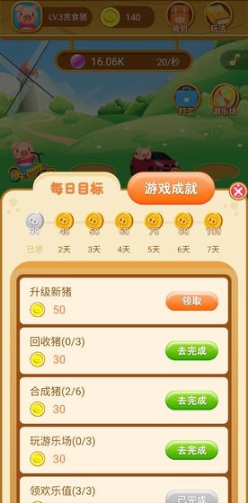 歡樂養(yǎng)豬場測試版截圖
