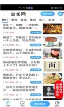 金雀網(wǎng)截圖