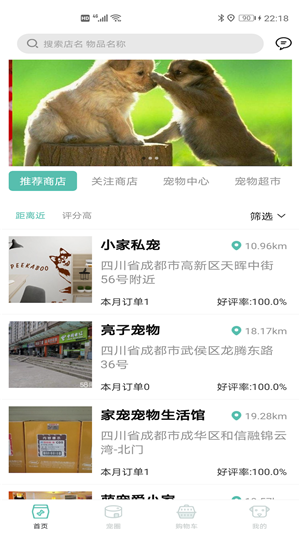 怡家寵屋截圖