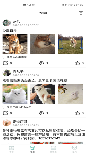怡家寵屋截圖
