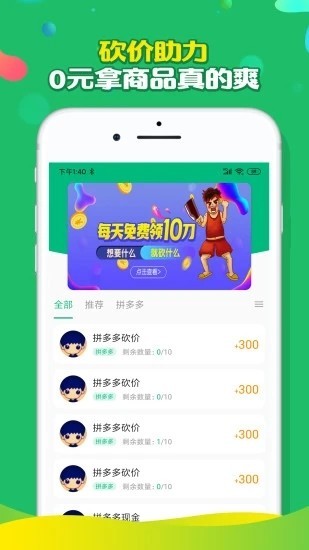 多多互助截圖